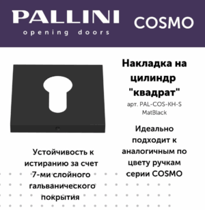 Накладка на цилиндр квадратная Pallini Cosmo PAL-COS-KH-S MatBlack черный матовый
