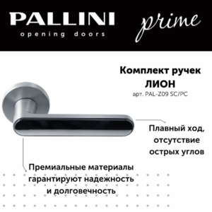 Ручка дверная Pallini Prime на круглом основании "Лион" PAL-Z09 SC/PC хром матовый/хром полированный