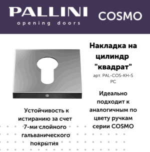 Накладка на цилиндр квадратная Pallini Cosmo PAL-COS-KH-S PC хром полированный