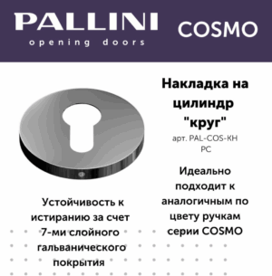 Накладка на цилиндр круглая Pallini Cosmo PAL-COS-KH PC хром полированный