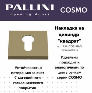 Накладка на цилиндр квадратная Pallini Cosmo PAL-COS-KH-S Roman Brass латунь римская