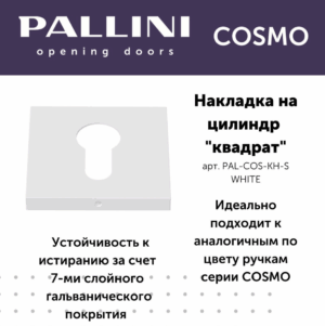 Накладка на цилиндр квадратная Pallini Cosmo PAL-COS-KH-S WHITE белый