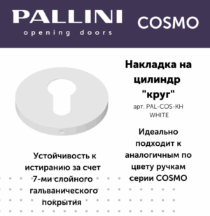 Накладка на цилиндр PALLINI COSMO,белый