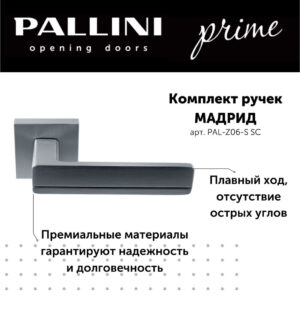 Ручка дверная Pallini Prime на квадратном основании "Мадрид" PAL-Z06-S SC хром матовый