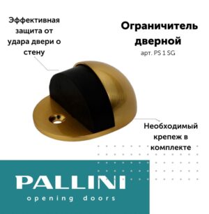 Ограничитель дверной PS 1 SG Pallini, матовое золото