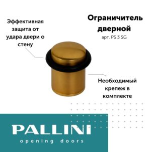 Ограничитель дверной PS 3 SG Pallini, матовое золото