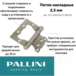 Петля стальная универсальная с 2-мя подшипниками, без врезки,SN матовый никель