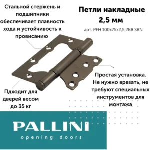 Петля стальная универсальная с 2-мя подшипниками, без врезки,SBN матовый черный никель