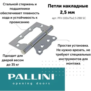 Петля стальная универсальная с 2-мя подшипниками, без врезки, матовый хром