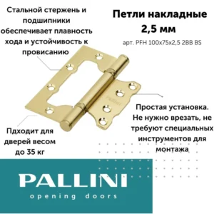 Петля PALLINI стальная универсальная без врезки,матовое золото