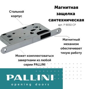 Защелка магнитная сантехническая РМ 9050 СР Pallini, 90 мм, хром