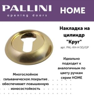 Накладка на цилиндр PALLINI Home круглая,матовое золото