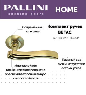 Ручка дверная "Вегас" Pallini Home ,матовое золото
