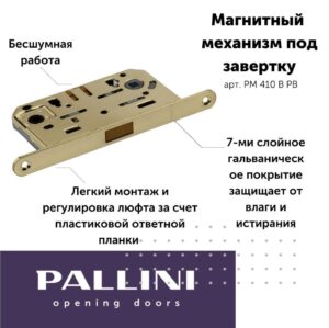 Защелка магнитная сантехническая Pallini (Паллини) PM 410 B PB золото
