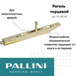 Ригель торцевой, 160 мм, золото