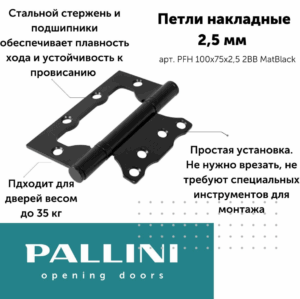 Петля стальная универсальная с 2-мя подшипниками, без врезки, черный