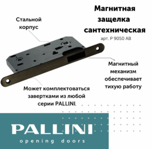 Защелка магнитная сантехническая РМ 9050 АВ Pallini, 90 мм, античная бронза