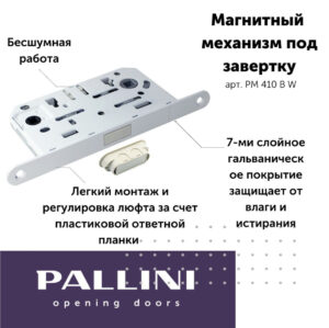 Защелка сантехническая магнитная Pallini (Паллини) PM 410 B W Цвет - Белый