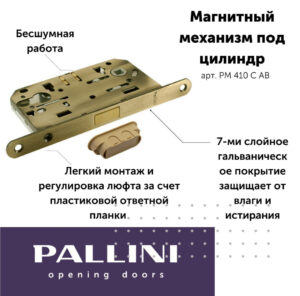 Магнитный замок под цилиндр Pallini (Паллини) PM 410 C AB Цвет - Античная бронза