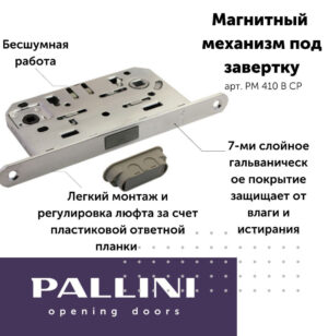 Защелка магнитная сантехническая Pallini (Паллини) PM 410 B CP хром