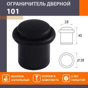 Ограничитель дверной НОРА-М №101,чёрный