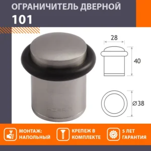 Ограничитель дверной НОРА-М №101,матовый никель