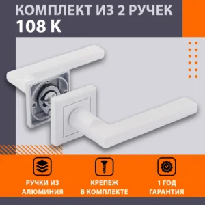 Ручка дверная НОРА-М 108 К Al,белый