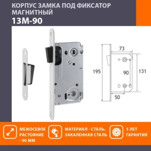 Корпус замка под фиксатор магнитный 13М-90 мм,белый