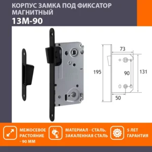 Магнитный механизм под фиксатор НОРА-М 13М-90 мм,чёрный