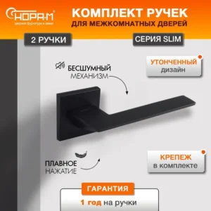Ручка дверная НОРА-М 130K Slim, чёрный