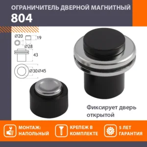 Ограничитель дверной магнитный 804,чёрный