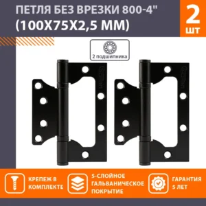 Петля без врезки 800-4" (100*75*2,5) чёрный,(цена за пару 2шт)