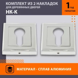 Накладка дверная НОРА-М НК-К,хром