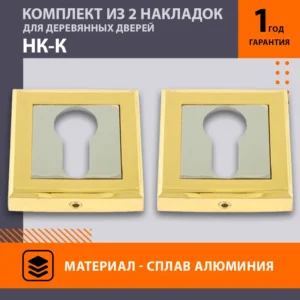 Накладка под цилиндр НОРА-М НК-К,золото