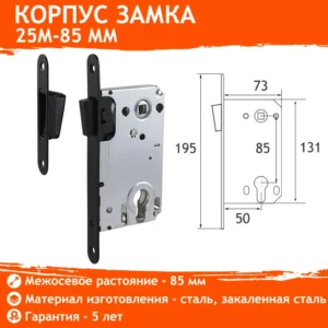Корпус замка под цилиндр магнитный 25М-85 мм,чёрный