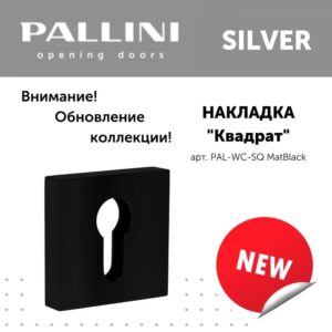 Накладка на цилиндр PALLINI CUBE PAL-KH SQ MatBlack, цвет-Чёрный матовый