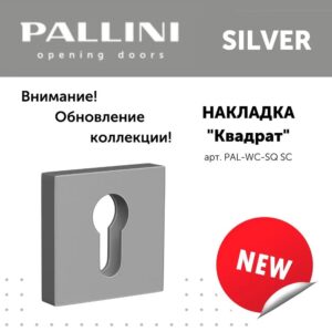 Накладка на цилиндр PALLINI CUBE PAL-KH SQ MSC, цвет-Матовый хром