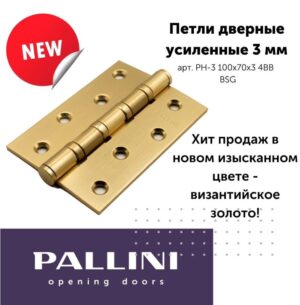 Петля стальная усиленная универсальная с 4-мя подшип. PH-3 100х70х3 4BB BSG, цвет-Византийское золото
