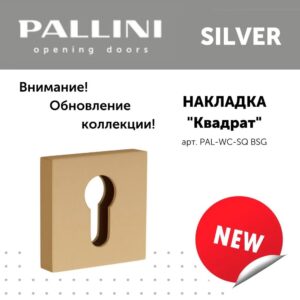 Накладка на цилиндр PALLINI CUBE PAL-KH SQ BSG, цвет-Византийское золото