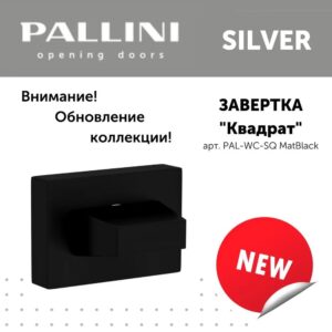 Завертка сантехническая CUBE PAL-WC SQ MatBlack,цвет- Чёрный матовый