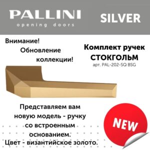 Ручка дверная "Стокгольм", цвет-Византийское золото