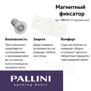 Упор скрытый магнитный PALLINI PAL-MIRAGE V1 прозрачный (в пол)